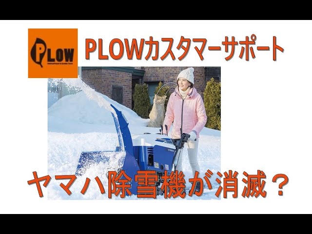 業界再編「ヤマハパワープロダクツ事業譲渡のお知らせ」 - YouTube