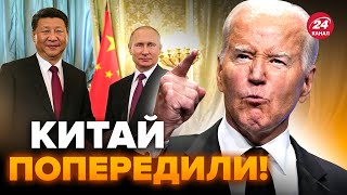 У США урвався ТЕРПЕЦЬ! КИТАЙ прямо ЗАСТЕРЕГЛИ. Протистояння набирає ОБЕРТІВ. Як Сі ДОПОМАГАЄ Путіну?