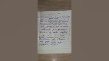 Состав слова. Корень