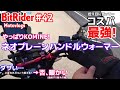 【くそダサ】しかし暖かい！コミネAK-021装着とバイクカバーのお話_#42