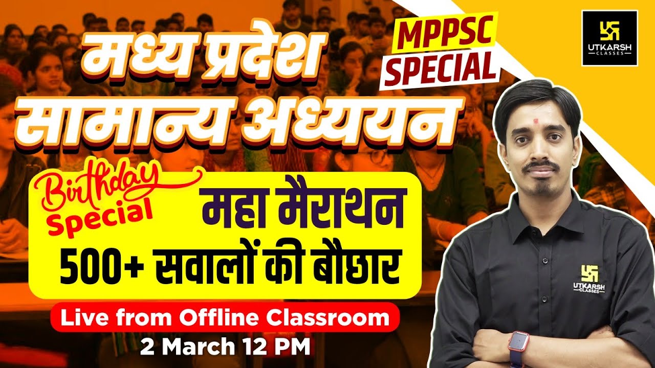 MP GK | मध्य प्रदेश सामान्य अध्ययन | Birthday Special Class By Avnish Sir | MP Utkarsh