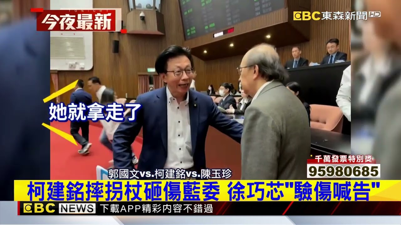 藍兩公投逕付二讀！柯建銘怒摔拐杖「砸傷徐巧芯」@newsebc