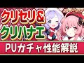 クリスマスセリナ、クリスマスハナエの性能を解説していきます!「ゆっくりブルーアーカイブ」