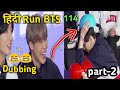 RUN BTS ep 114 hindi dubbing | BTS-hindi dubbing (funny) | ep 114 part 2 | BTS police station