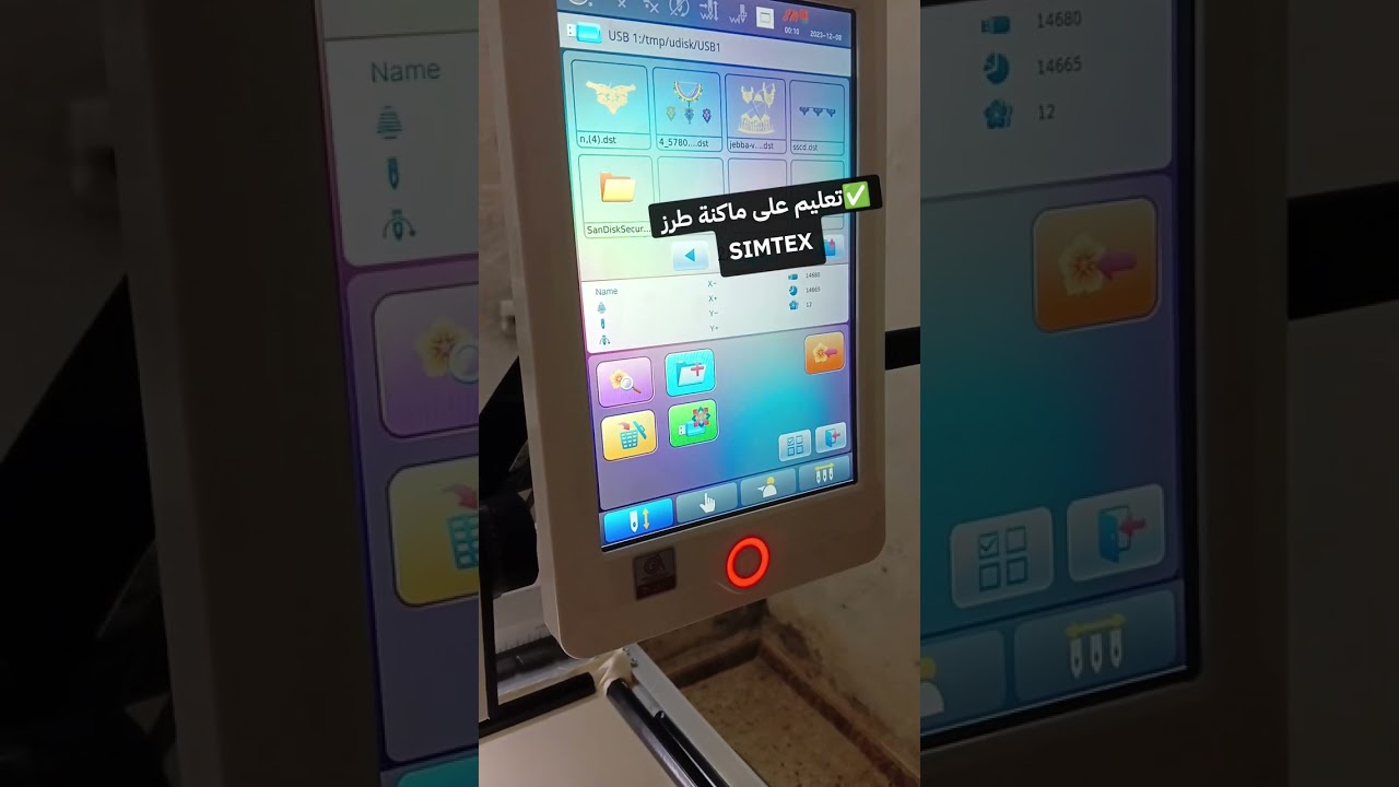 تعليم على ماكنة طرز سيمتاكس