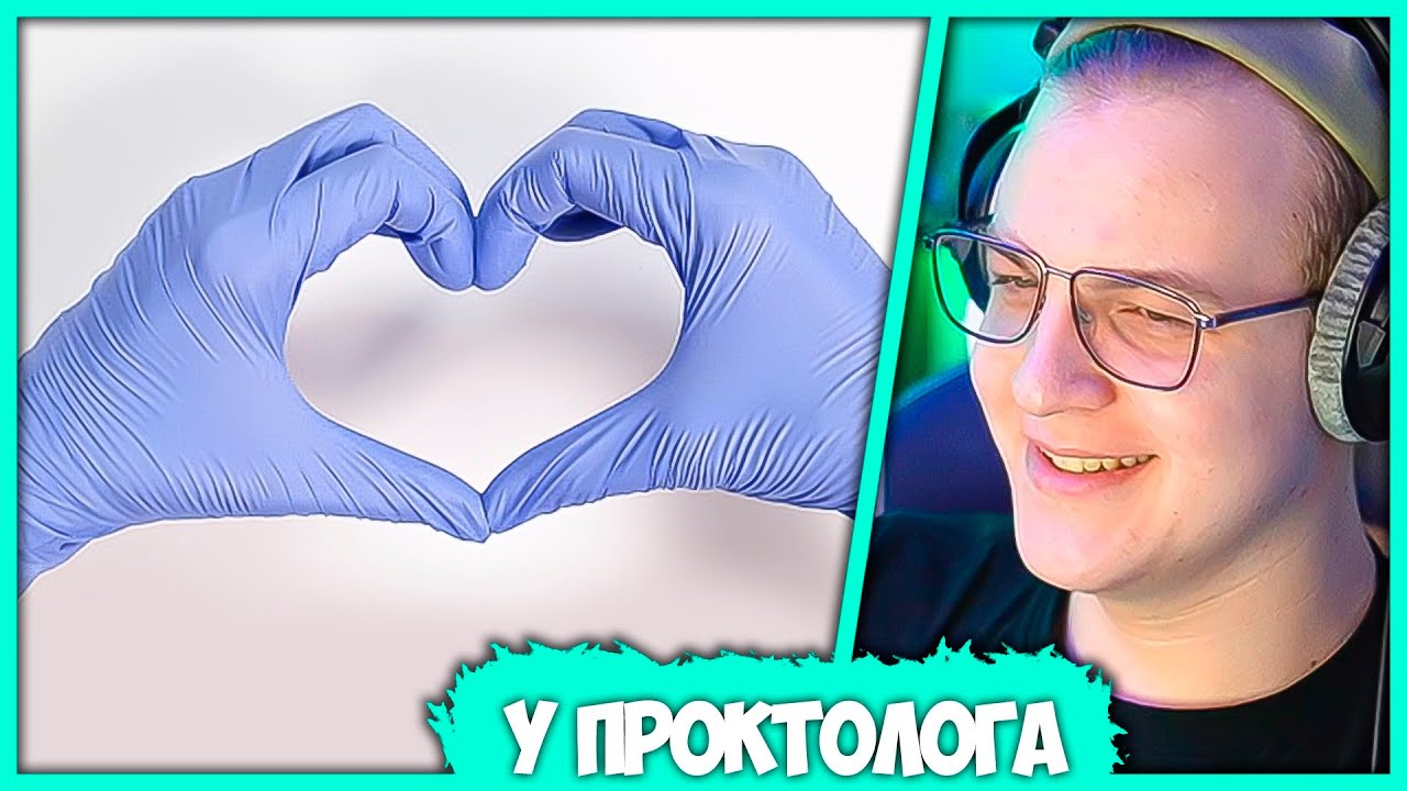 Пятёрка пошёл к Проктологу - Кринж история про Геморрой (Нарезка стрима