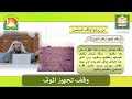 وقف تجهيز الموتى الدكتور عيسى القدومي ديوانية جمعية إحياء التراث الإسلامي الرميثية وسلوى