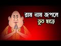 Gopal bhar new episode todayyoutubebanglagopalbharsonyaath