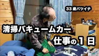 【清掃仕事】朝早く起き、清掃へ。中型免許を取る為、車校にも通い始めた33歳バツイチの仕事の1日