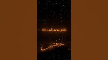 ولا تخزني يوم يبعثون بصوت الشيخ ياسر الدوسري | سورة الشعراء