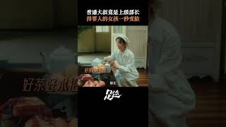 以貌取人要不得,小常护士幸好遇到的是文部长!#电视剧足迹 #刘奕君 #文朴
