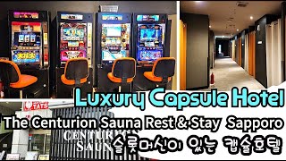 [Sapporo in Japan][4K]#럭셔리캡슐호텔 The Centurion Sauna Rest & Stay Sapporo#삿포로여행#삿포로호텔#sapporo