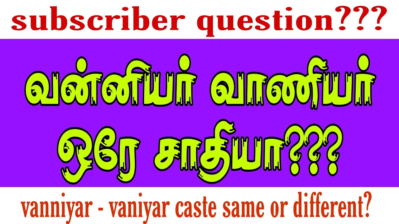 Vanniyar vaniyar Caste Same Or Different vanniyar-vaniyar-caste-same-or-different