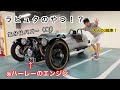 エンジン付きの３輪車で公道を爆走してみた
