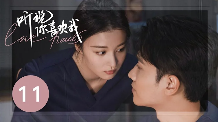 ENG SUB【聽說你喜歡我 | Love Heals】EP11——治癒高甜！彭冠英王楚然先婚後愛 - 天天要聞