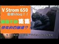 大鵬旅跑誌-綠蔭下的集集，消失的四雕像？！-Suzuki DL650(V-Strom 650)-重機Vlog！