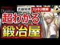 【ウィズダフネ】武器強化前に見て!鍛冶屋の解説。追加護 抽出 精錬 変造 合一化【Wizardry Variants Daphneウィザードリィヴァリアンツダフネ】デボラナヴィーユアリス最強ランキング