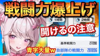 【メガニケ】超緩和上方修正！キャンペーン&タワー大量青字でケースアイテム解放は注意！【勝利の女神NIKKE】