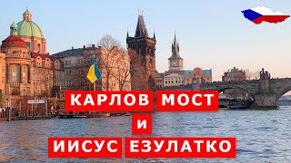 Бесплатные экскурсии по Праге. Самый лучший гид в Праге. Карлов мост, Влтава и Костел Девы Марии