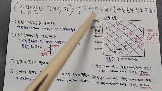 [소방설비기계실기] 덕트직경구하기(마찰손실선도이용)