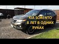 Обзор KIA Sorento от Единственного Владельца.8 ЛЕТ В ОДНИХ РУКАХ.  Мамонт ЖИВ.