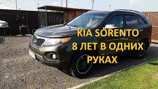 Обзор KIA Sorento от Единственного Владельца.8 ЛЕТ В ОДНИХ РУКАХ. Мамонт ЖИВ.