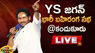 YS Jagan Public Meeting LIVE At Kandukur | AP Elections 2024 | AP Politics | Mango News