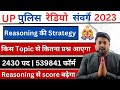 UP Police Radio Operator Exam Strategy 🔥| Reasoning Strategy | UP Police Head Operator Strategy