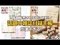 【雑誌付録手帳】これは売切れる前に予約して!話題の付録手帳2026を徹底紹介|GLOW12月号ミュシャMUCHA|リンネルLISA LARSONリサ・ラーソン|エッセリサとガスパール|MOEムーミン