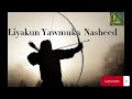 Nasheed Liyakun Yawmuka Liyakun Yawmuka زايد الوفاء أحمد بوخاطر Zayed Al Wafa Ahmed Bukhatir Long 