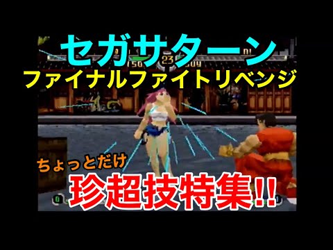 ファイナルファイトリベンジ SS】ファイナルファイトリベンジ : だんぼーるはうすinブログ