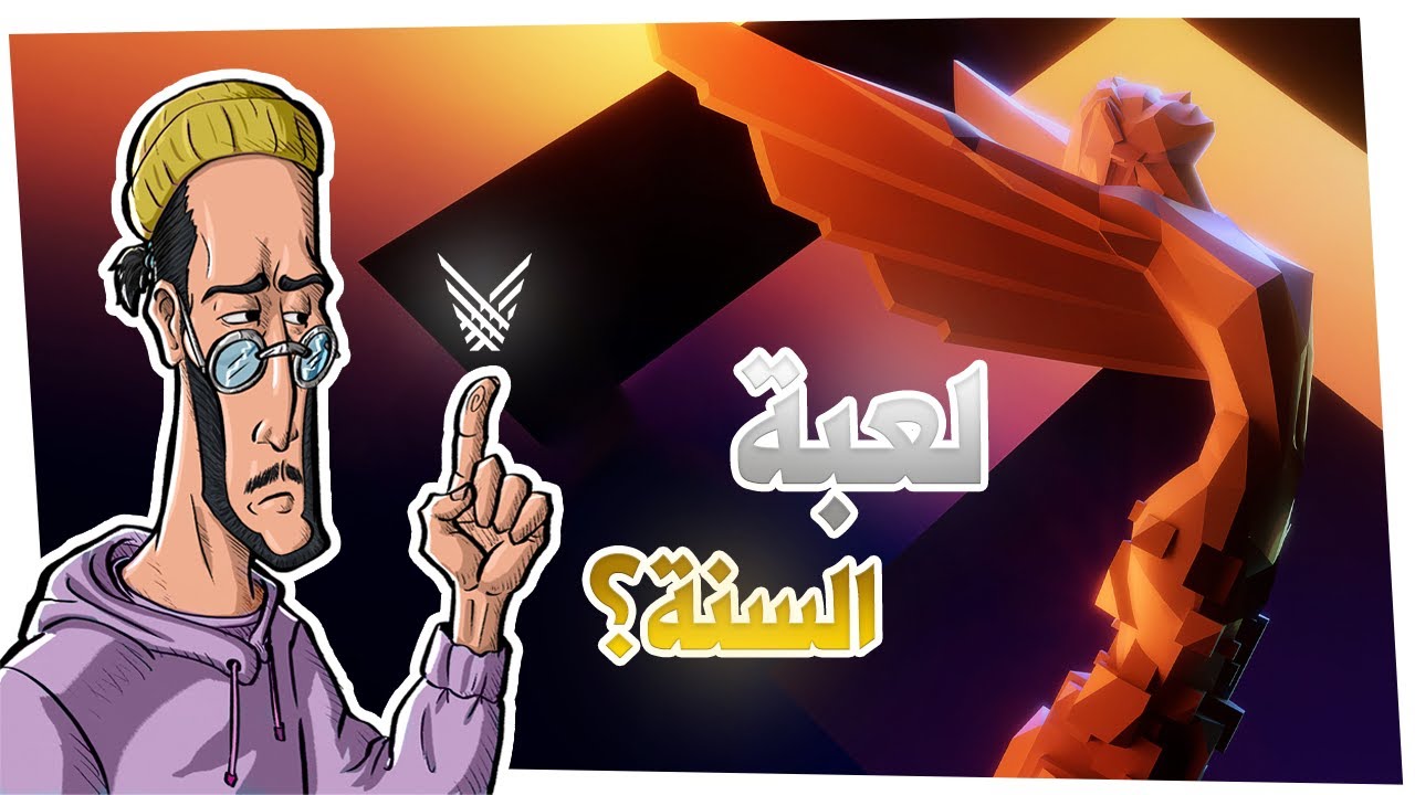 وش صار في حفل ألعاب السنة 2023 ؟