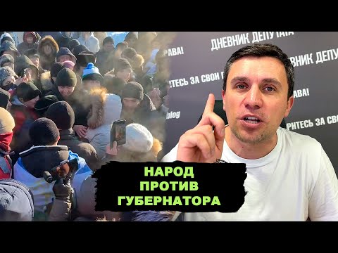 Тысячи жителей вышли на улицу против доноса главы региона