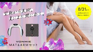 おしゃれな街からやってきた夢のような乗り物「VONMIE（ボミー）」