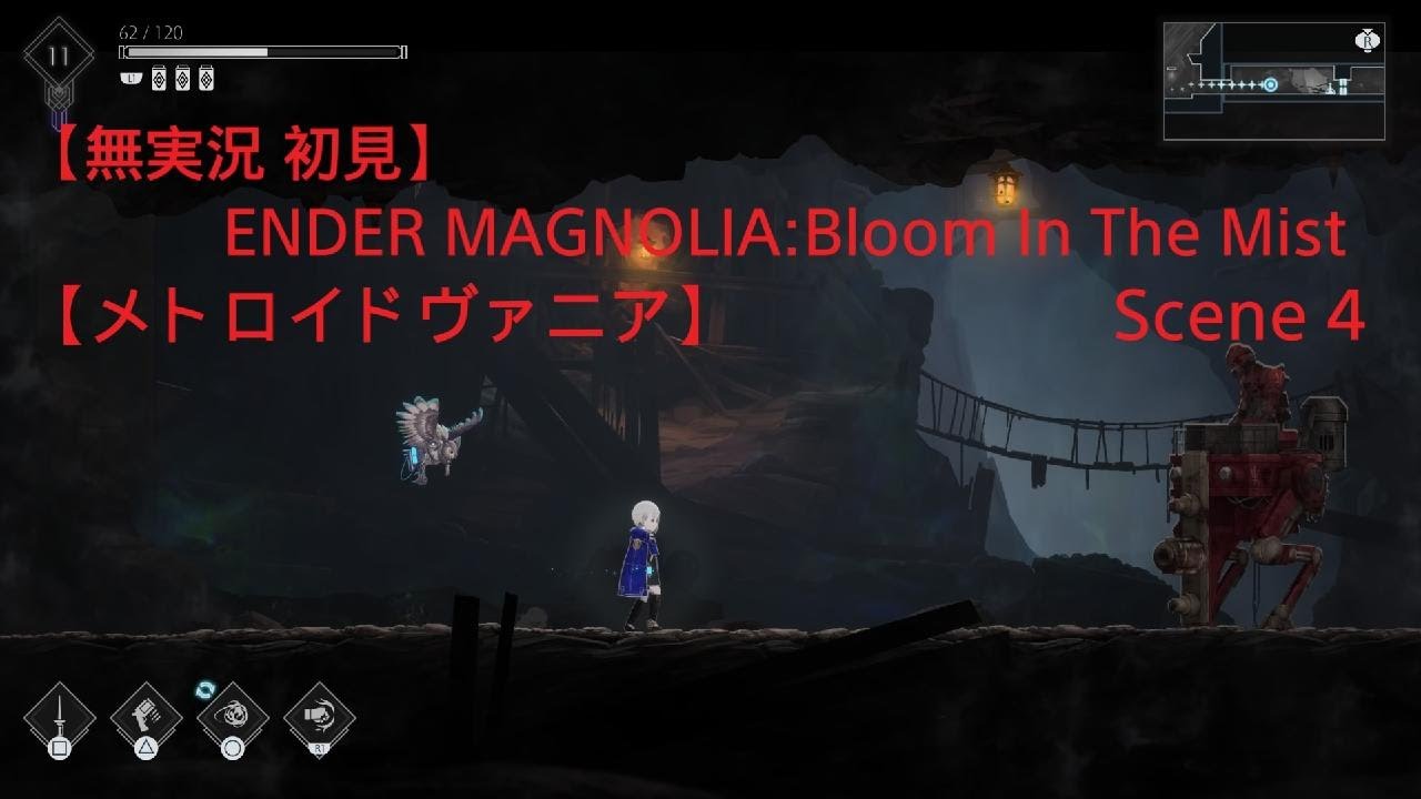 【無実況 初見】ENDER MAGNOLIA: Bloom in the Mist【メトロイドヴァニア】Scene 4