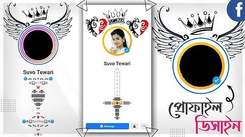 Facebook  Vip Account New Trick  facebook vip account bangla |VIP Facebook Profile | মাত্র ২ মিনিটে