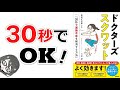 【本要約】「ドクターズスクワット　医者が考案した「30秒で運動不足を解消する方法（吉原潔）」を15分で解説してみた