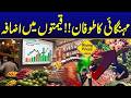 Today's Rate List | Must Watch | Inflation - Price Hike | City42