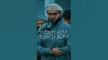 سورة الإسراء (الآيات 1-4) | تلاوة هادئة ومؤثرة للقرآن بصوت عبيدة موفق