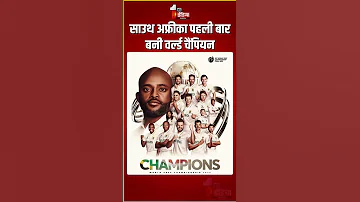 WTC Final 2025 South Africa न Australia क हर कर ज त World Test Championship ख त ब ICC 