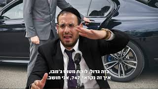 יש לו את המטוס הפרטי הגדול בעולם ועדיין הוא לא מרוצה - הרב דוד פריוף