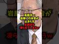 【凍結】高橋洋一岩屋への本音が止まらず生放送を凍らせてしまうｗ#高橋洋一 #岩屋毅 #野村修也 #正義のミカタ #shorts