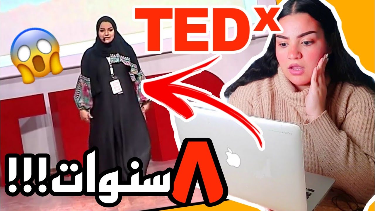 ردة فعلي على نفسي في TEDX ?دمعت اخر المقطع! فيديو تحفيزي ?