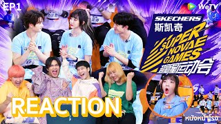 [EP.1] REACTION! คนไทย🇹🇭ในรายการวาไรตี้จีน | Super Novae Games S4 🏅#หนังหน้าโรงxSuperNovaGamesS4