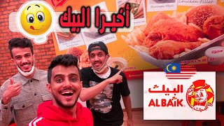 تجربة البيك في ماليزيا ????