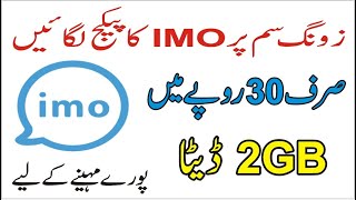 Zong IMO Monthly Package Zong IMO Monthly Bundle Code Get 2GB Data for IMO In 2020