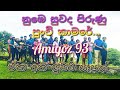 නුඹෙ සුවද පිරුණු පුංචි කාමරේ ///Nube suwada pirunu punchi kamare... #Amigoz 93 #Covers