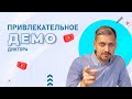 Как диктору сделать привлекательное демо?