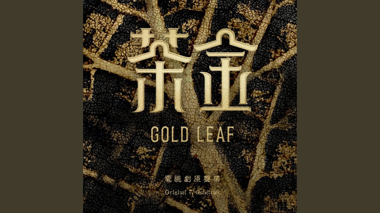 在 YouTube 上觀看「隱約的水痕」