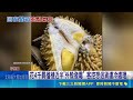花4千買10榴槤"近半發霉" 消費者怒控店家不老實 花4千買榴槤近半"外殼發霉" 客控想退貨遭冷處理｜記者 張昱傑 林意芸｜三立新聞LIVE